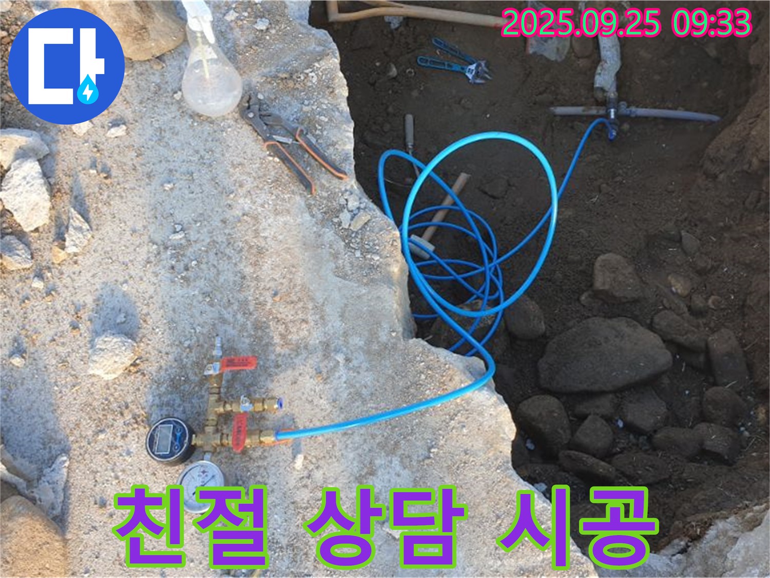 양주시 백석읍 복지리 누수 - 친절한 상담과 확실한 시공으로 고객 만족을 최우선으로 생각합니다.