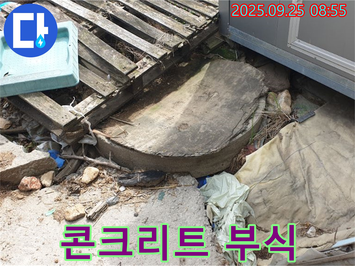 양주시 백석읍 복지리 누수 - 폐자재 밑 하얀 가루 콘크리트 부식