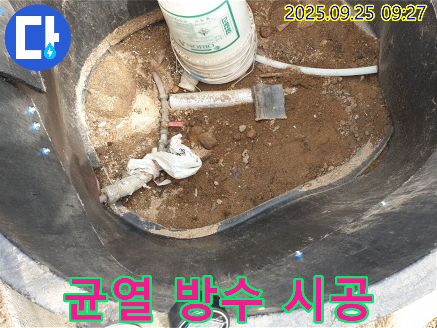 양주시 백석읍 복지리 - 저수조 누수 - 균열 부위 방수 작업 꼼꼼 시공 완료