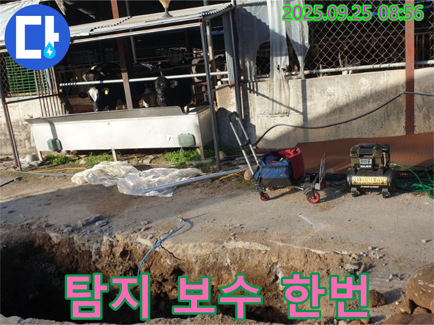 양주시 백석읍 복지리 축사 누수 - 누수 탐지부터 완벽한 보수까지 모든 과정을 한 번에 해결해 드립니다