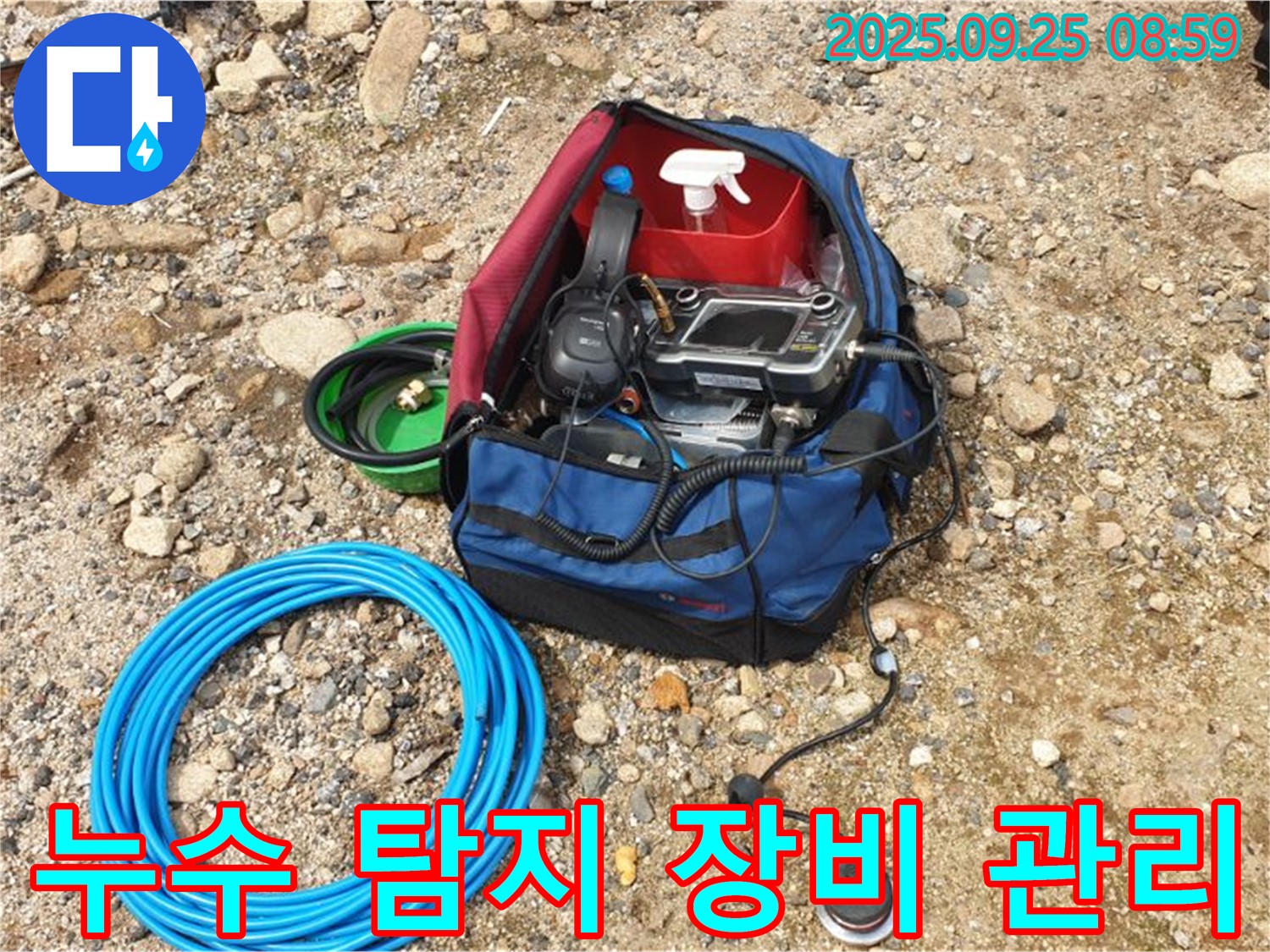 최상의 성능 유지를 위한 누수 탐지 장비 관리 - 항상 깨끗하고 정확하게!