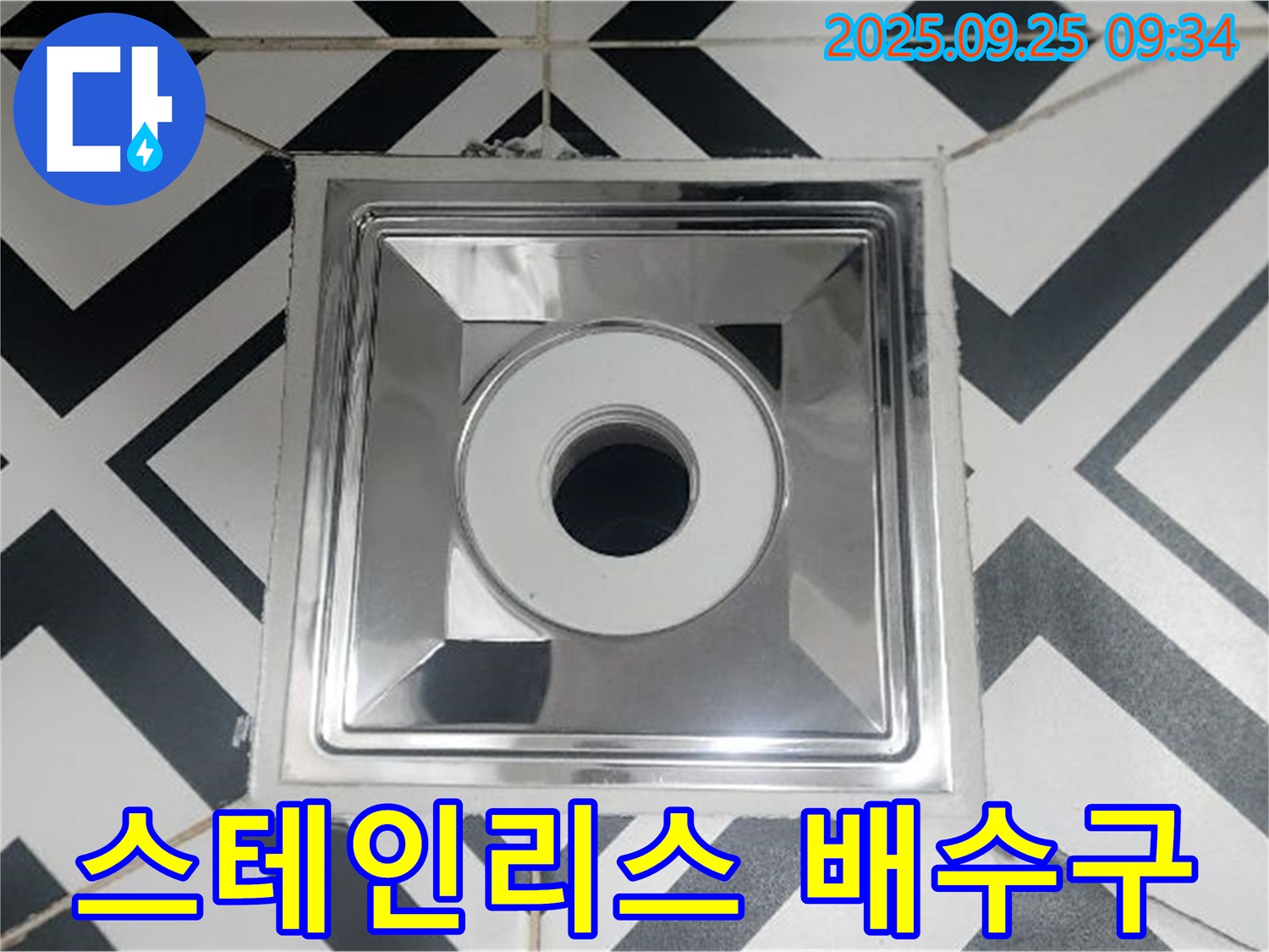 양주 오산리 스테인리스 배수구 - 녹슬 걱정 없이 오래도록 깨끗하게 사용하세요.