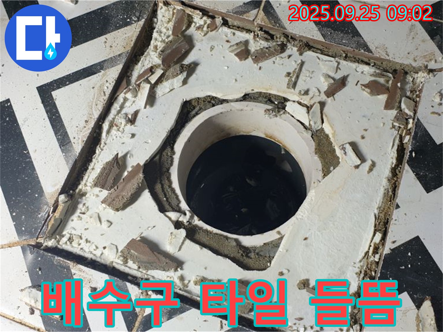양주시 백석읍 오산리 누수 - 배수구 주변 타일 들뜸 현상 진단