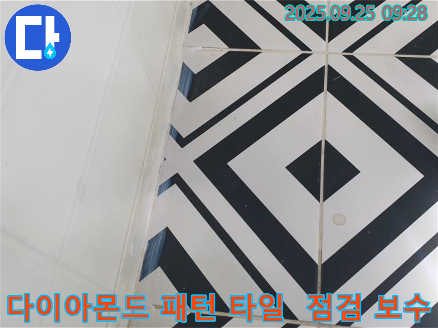 양주시 백석읍 오산리에서 다이아몬드 패턴 타일의 누수를 꼼꼼하게 점검하고 완벽하게 보수하는 모습입니다 - 독특한 모양 속 숨겨진 누수 위험!