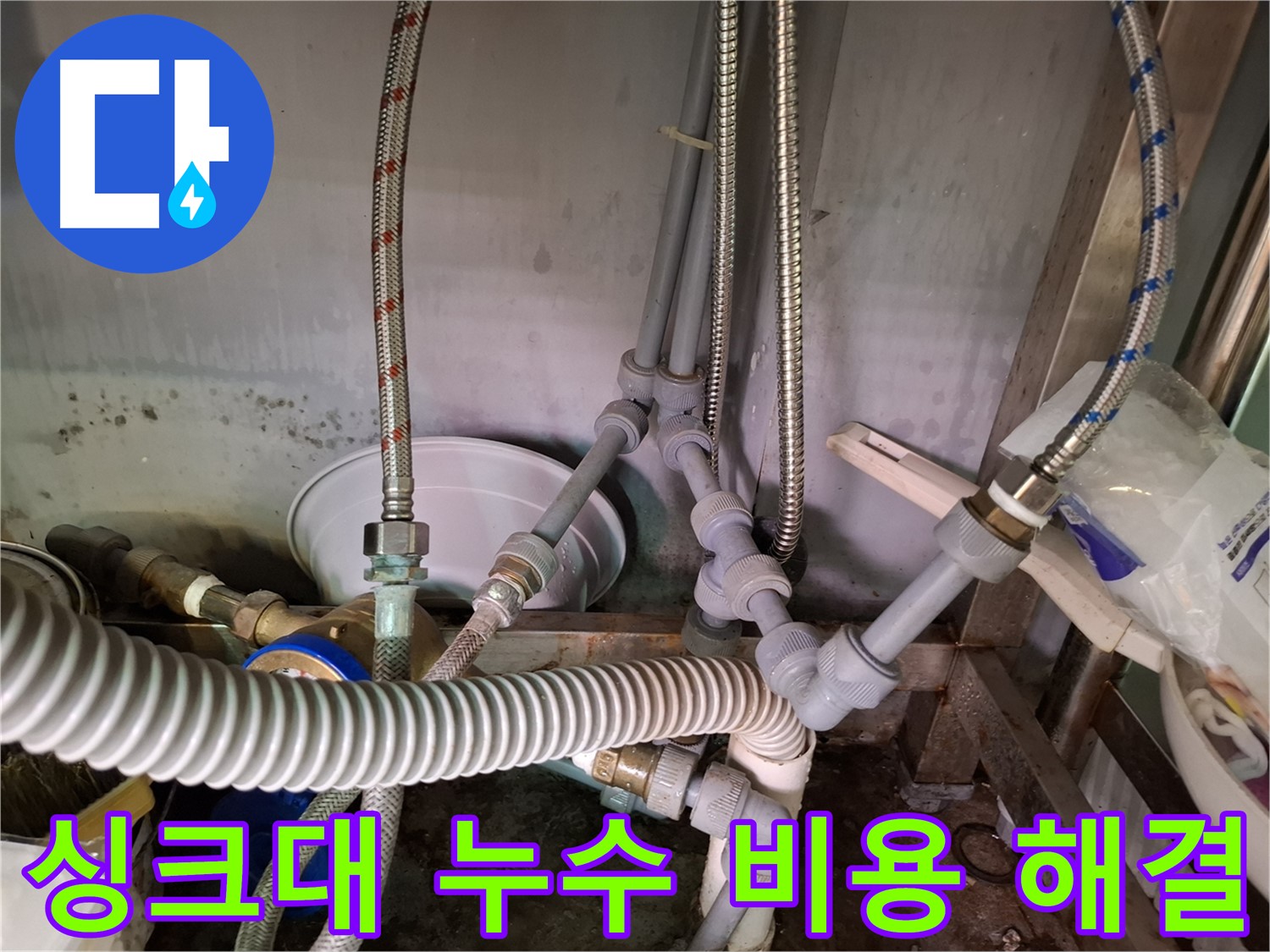 강서구 싱크대 누수 - 합리적인 비용으로 연결 부위 교체