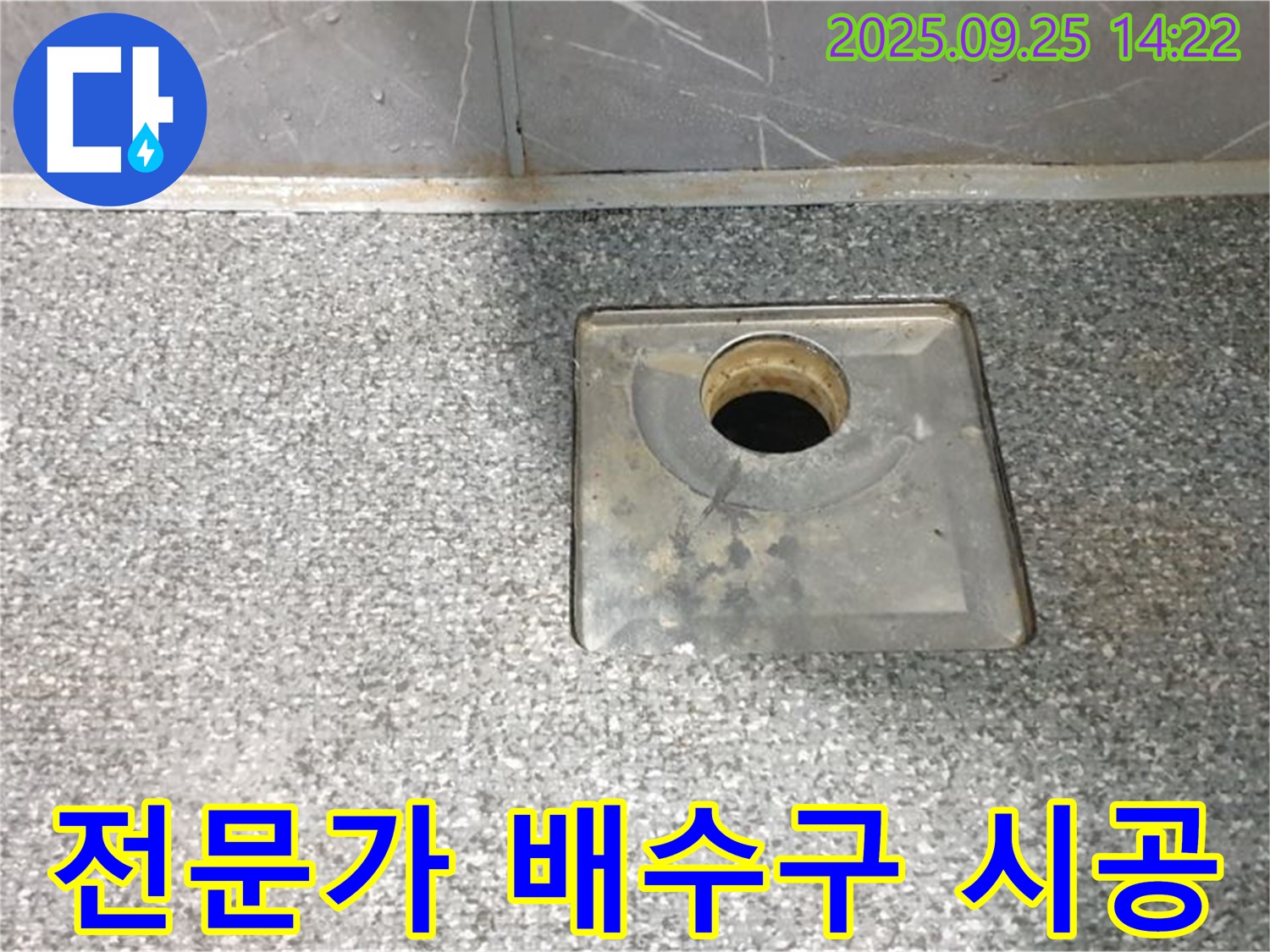 의정부 배수구 시공 - 누수 전문가가 베란다 배수구를 전문적으로 시공하는 모습입니다.