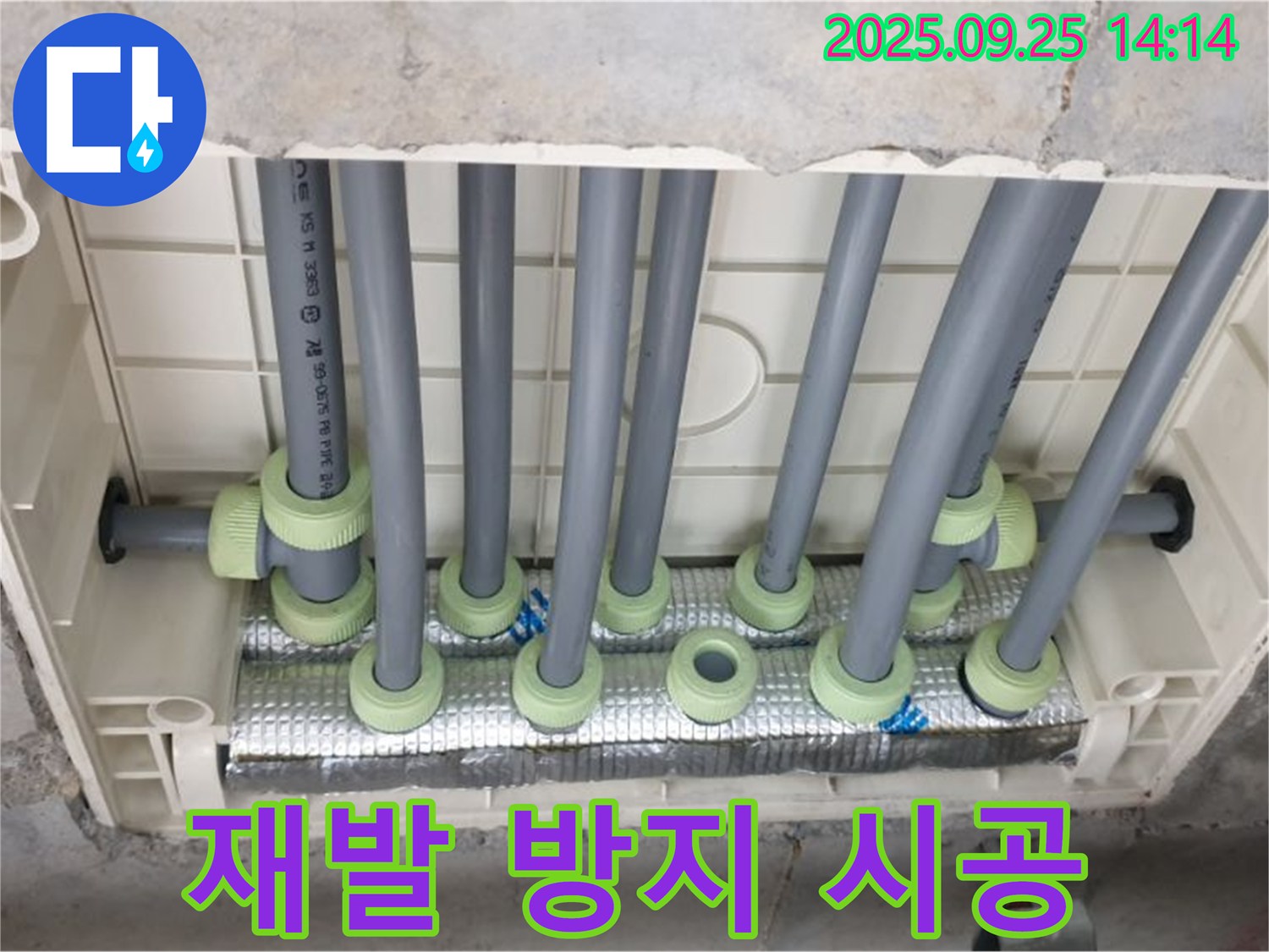 의정부2동 누수 - 꼼꼼한 시공으로 누수 재발 걱정 없이!