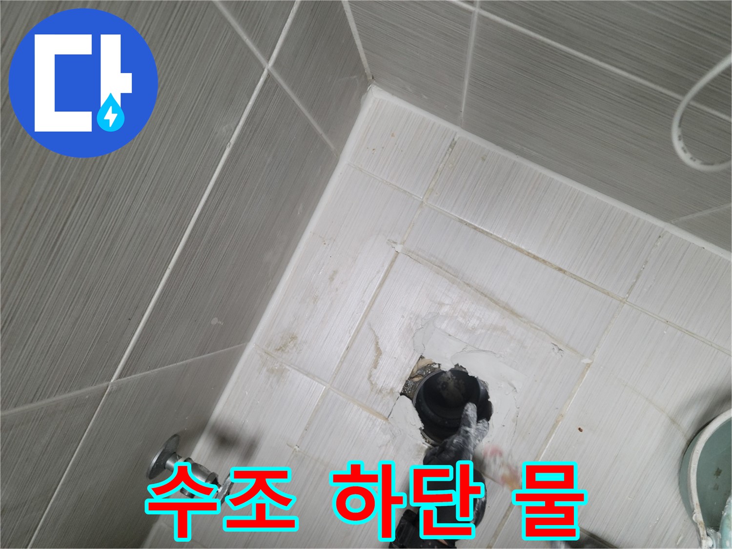 강변 욕실 누수 - 변기 수조 하단 물 부품 노후