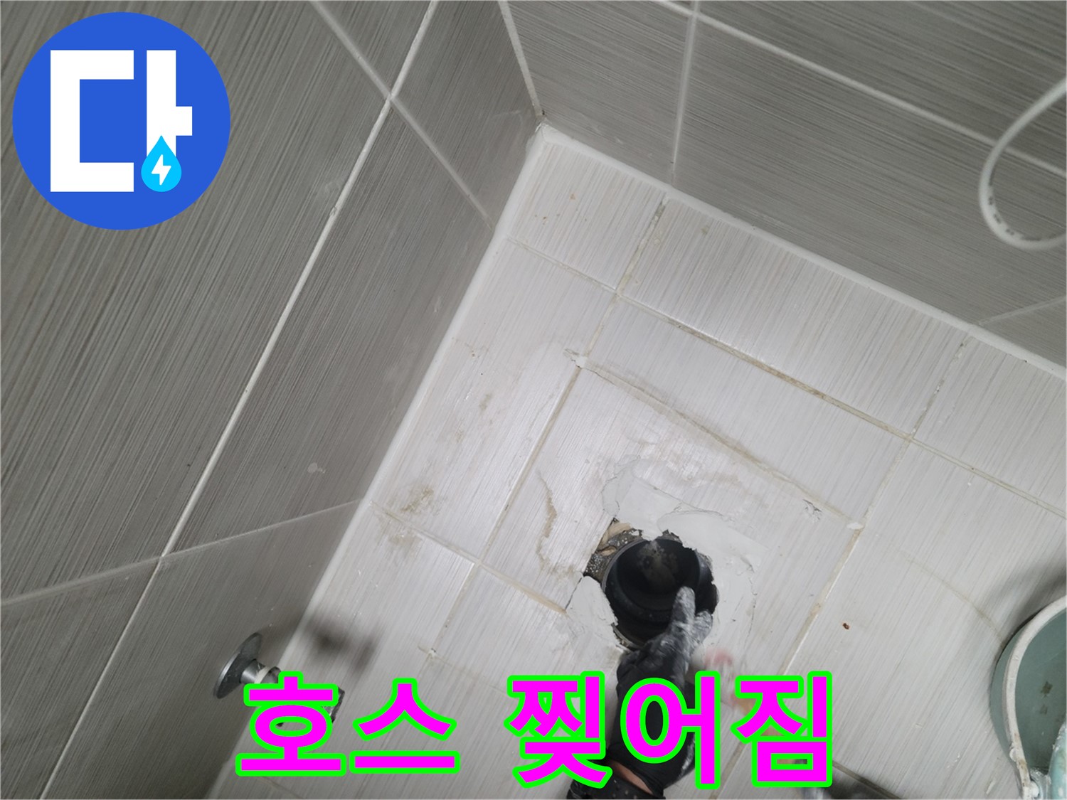 강변동 누수 - 싱크대 배수 호스 찢어짐 긴급 교체