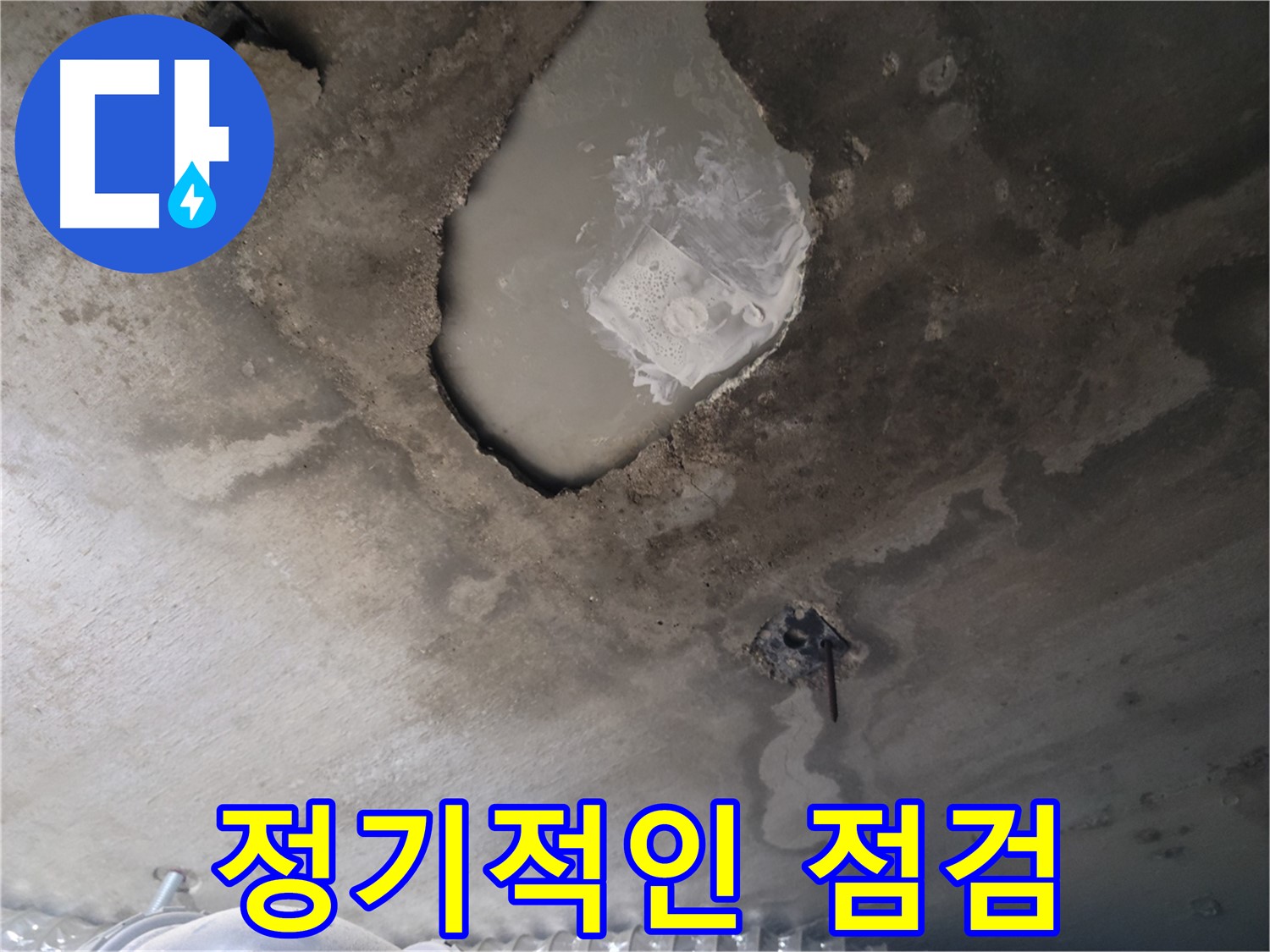 누수 - 정기적인 점검으로 비용 절약