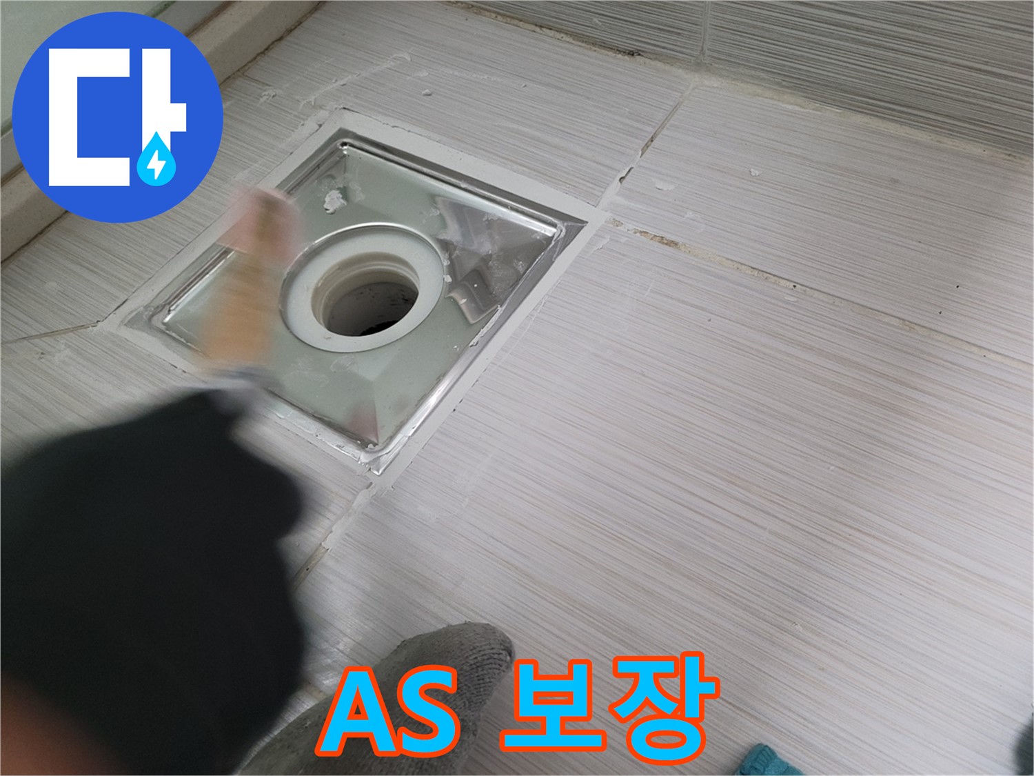 동두천 강변로 누수 - 완벽 시공 후 확실한 A/S 보장! 안심하세요