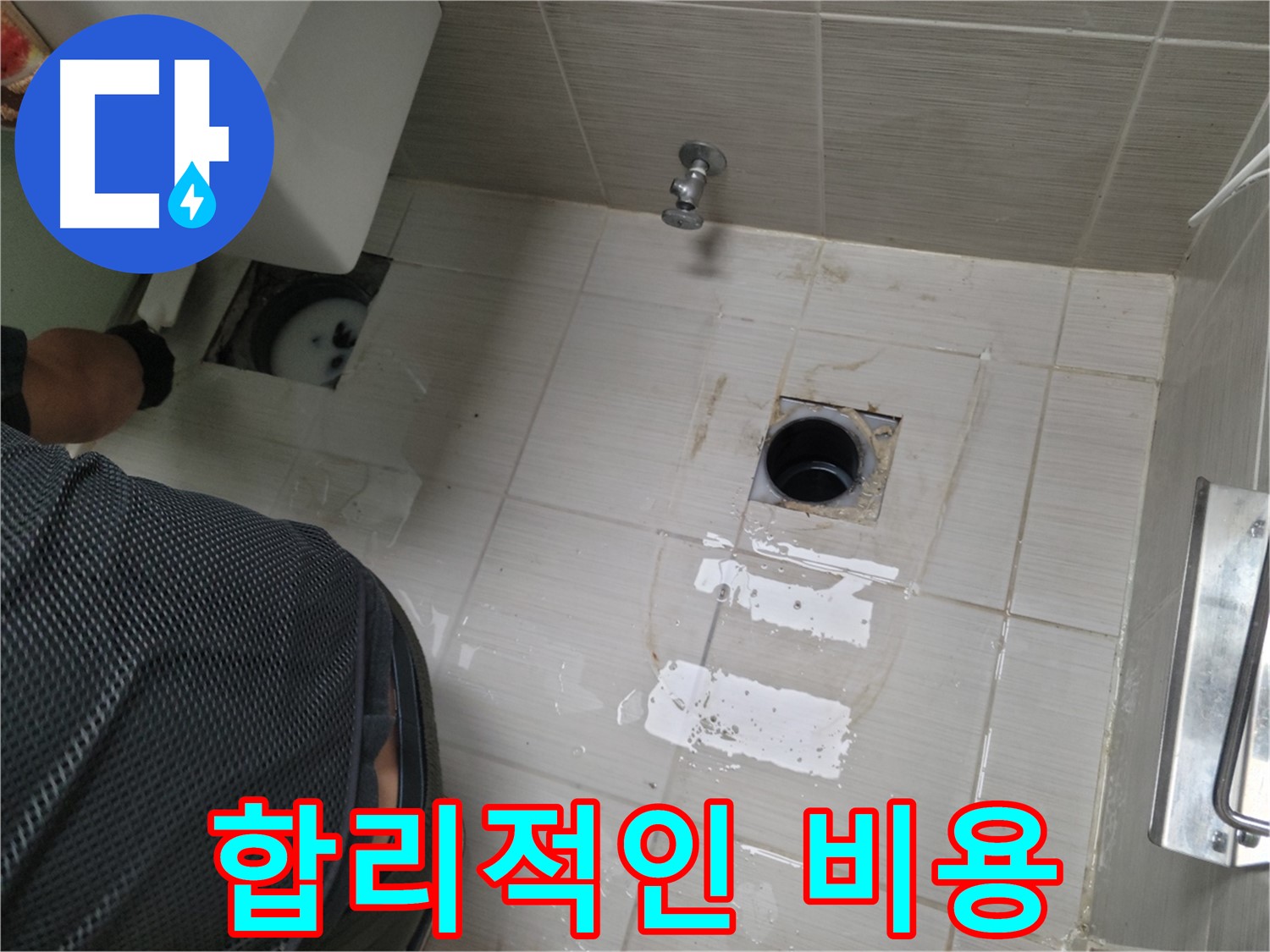 동두천 강변로 누수 - 합리적인 비용으로 최고의 서비스를 제공합니다.