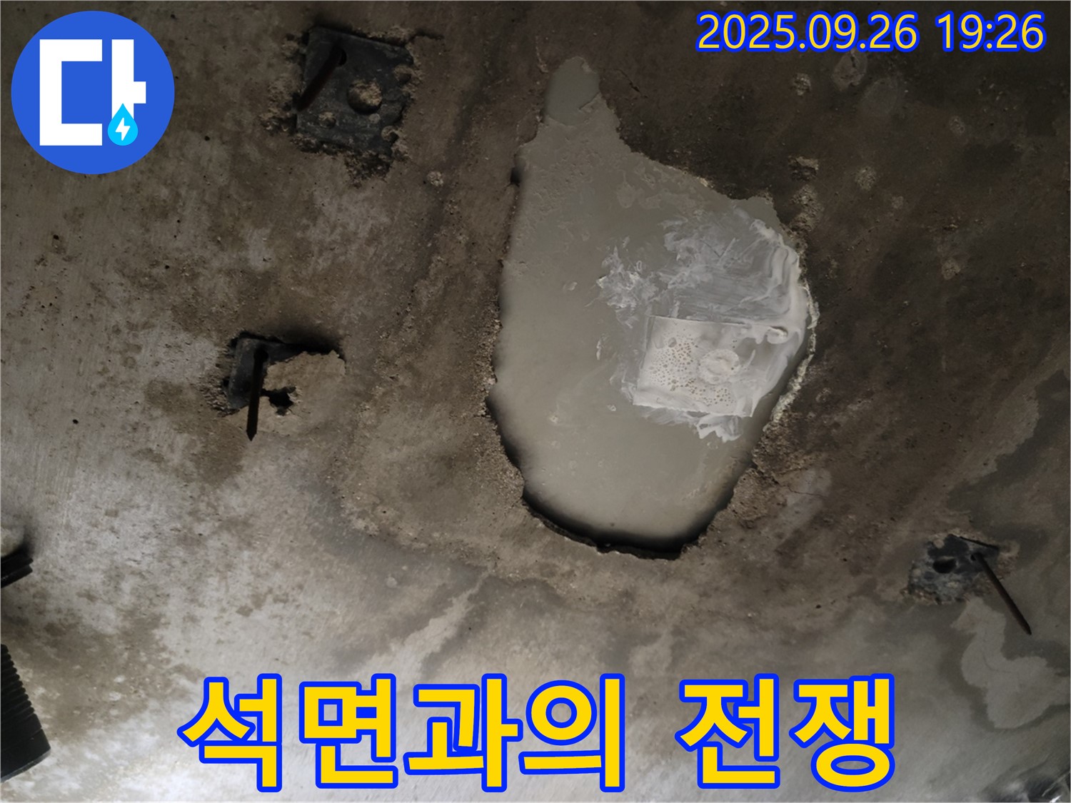 동두천 강변로 누수 현장 - 석면과의 전쟁에서 승리 - 안전 철거 & 완벽 복구