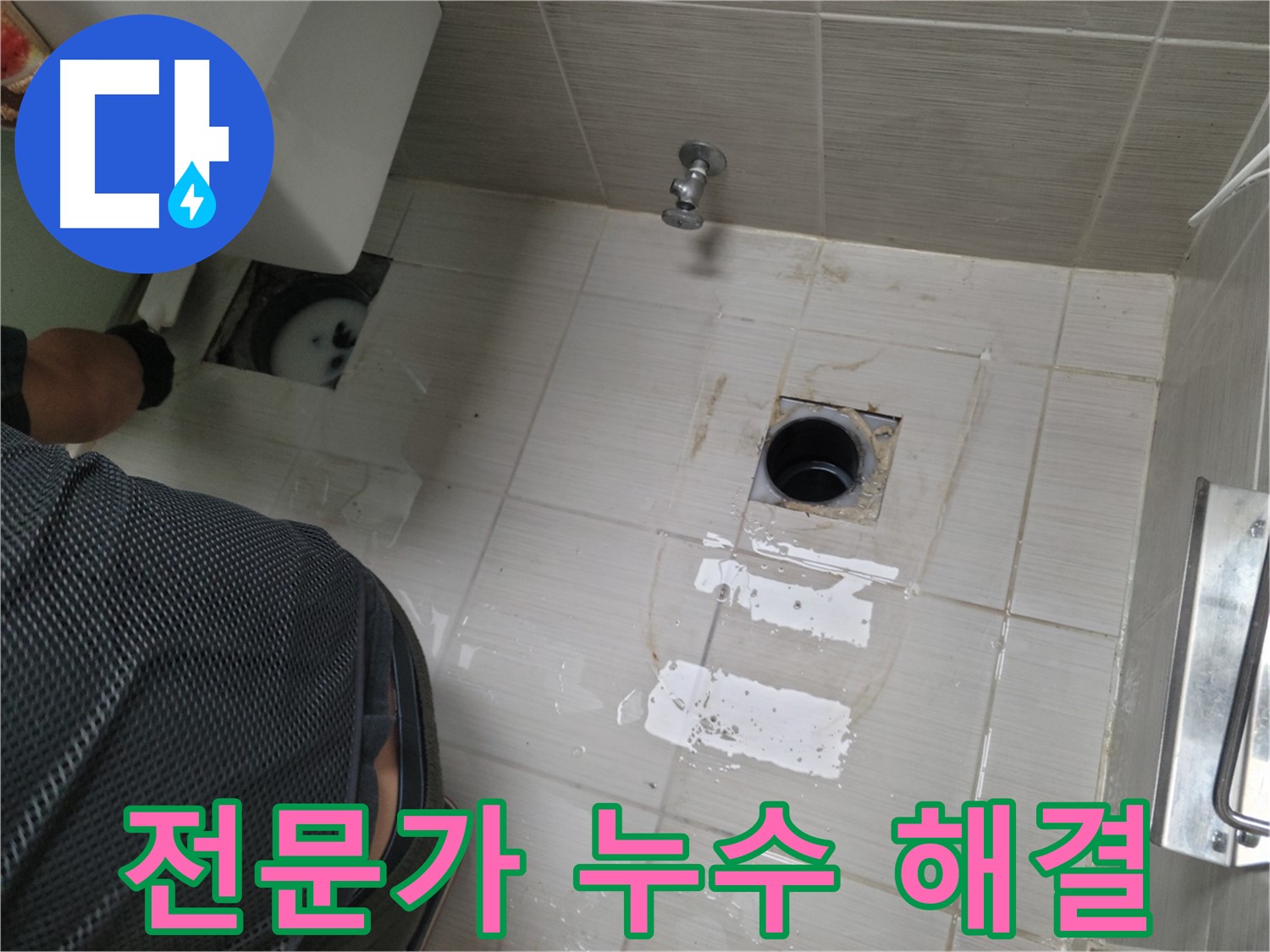 동두천 강변로 변기 누수 해결 - 숙련된 기술로 꼼꼼하게 시공하여 누수를 완벽하게 차단합니다.
