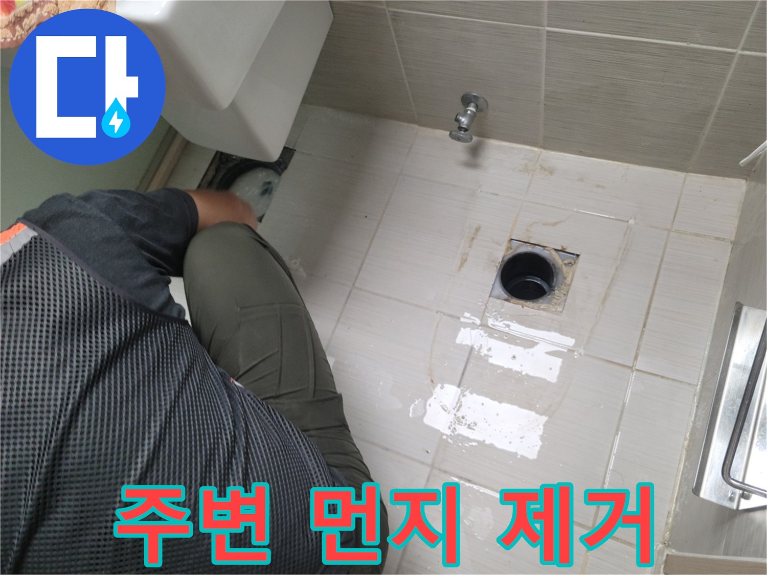 동두천 강변로 신창비바 - 변기 누수, 배관 연결 부위 주변 먼지 제거