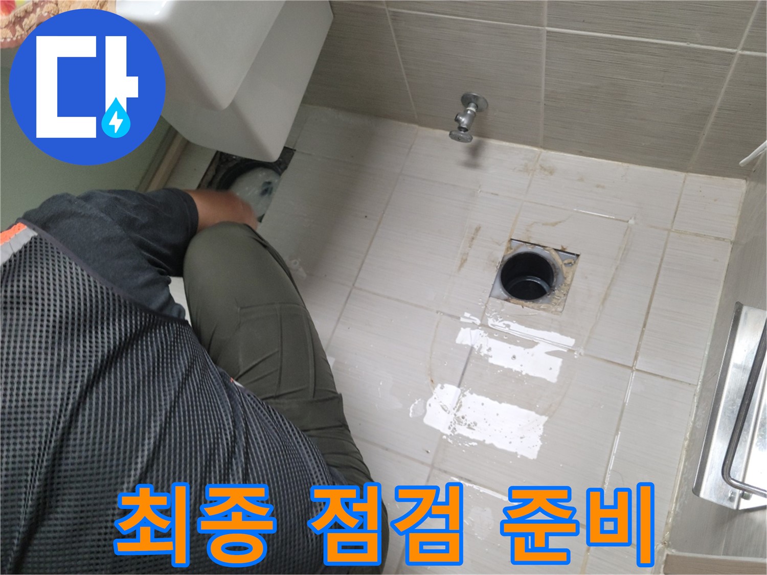 동두천 강변로 신창비바 - 변기 배관 연결 상태 최종 점검 준비 완료