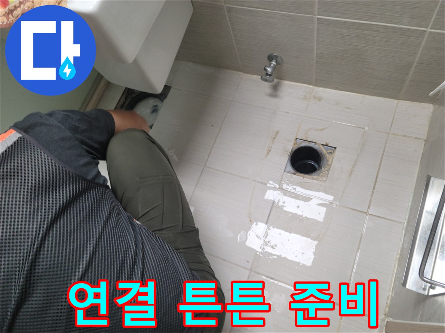 동두천 강변로 신창비바 - 변기 배관 연결 튼튼하게 준비