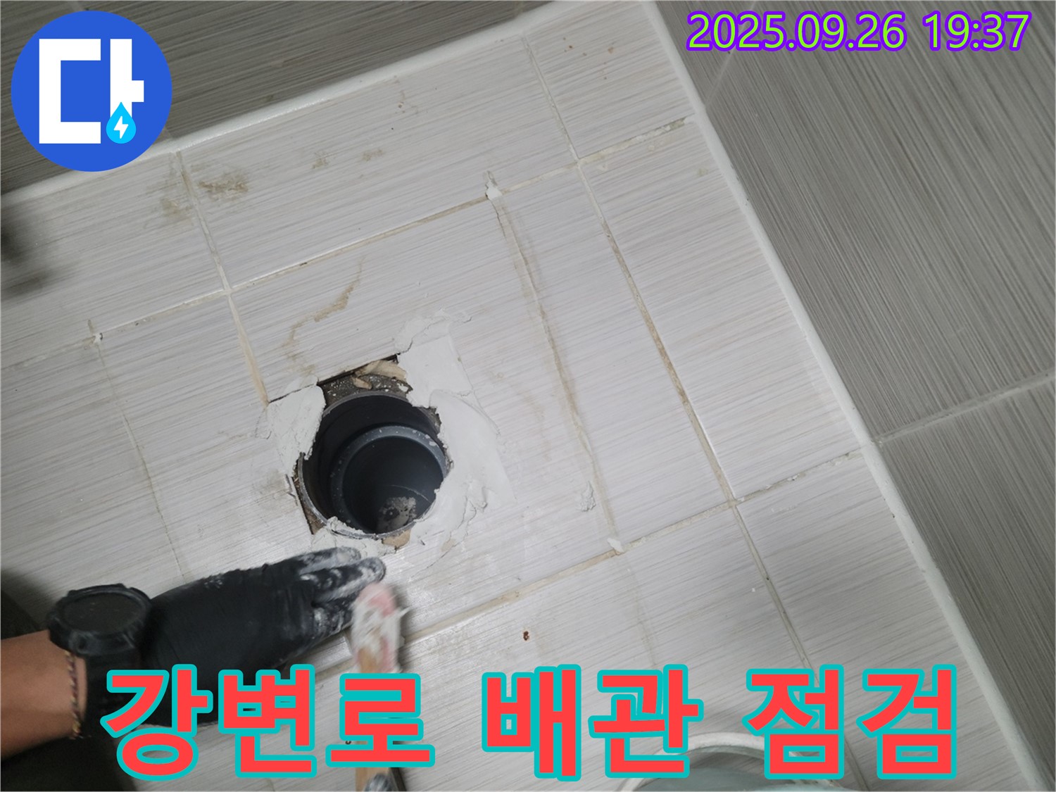 동두천 강변로 욕실 배수구 - 배관 연결 부위 꼼꼼하게 점검