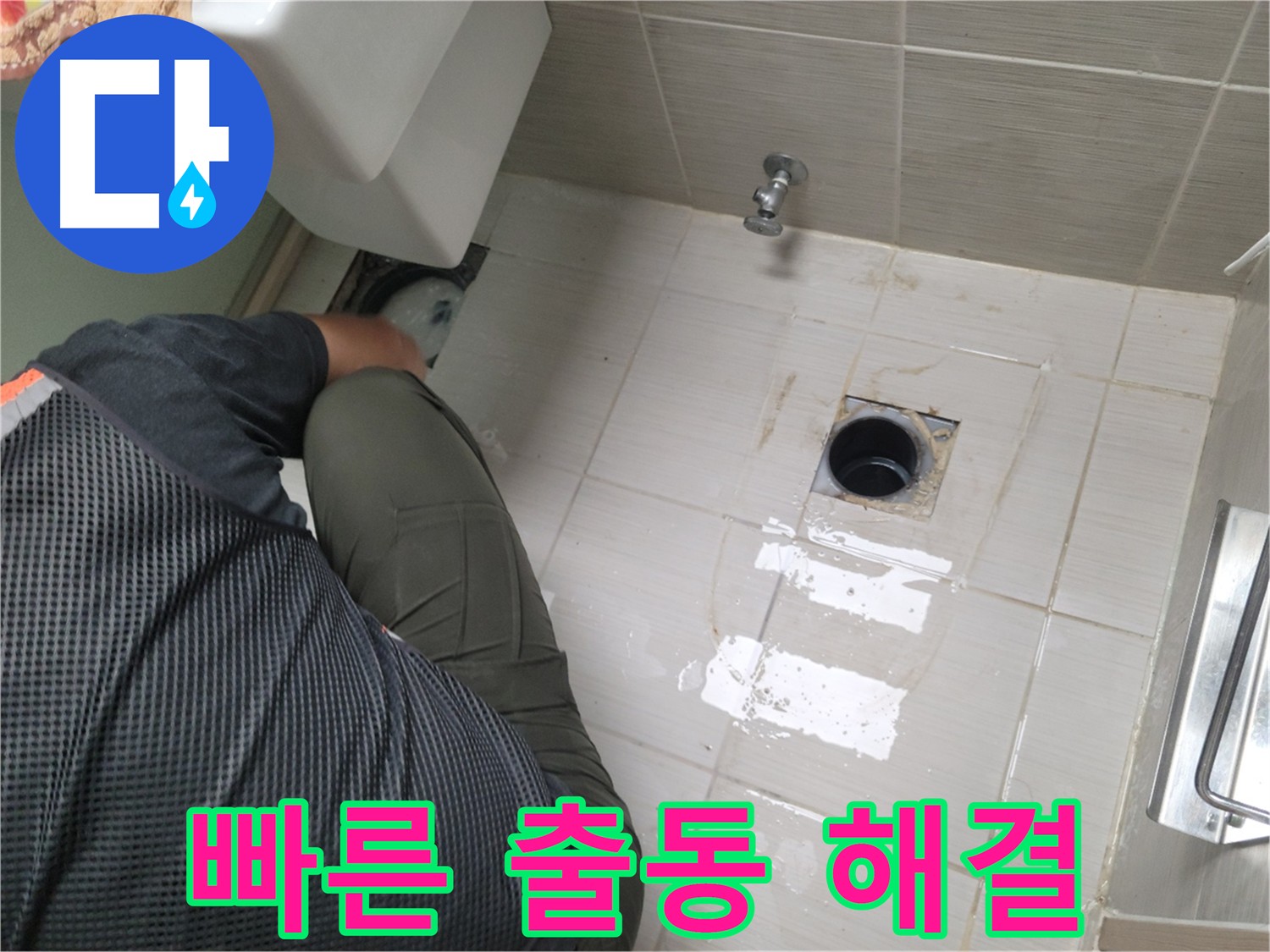 변기 누수 발생 시 빠른 출동 - 즉시 문제 해결