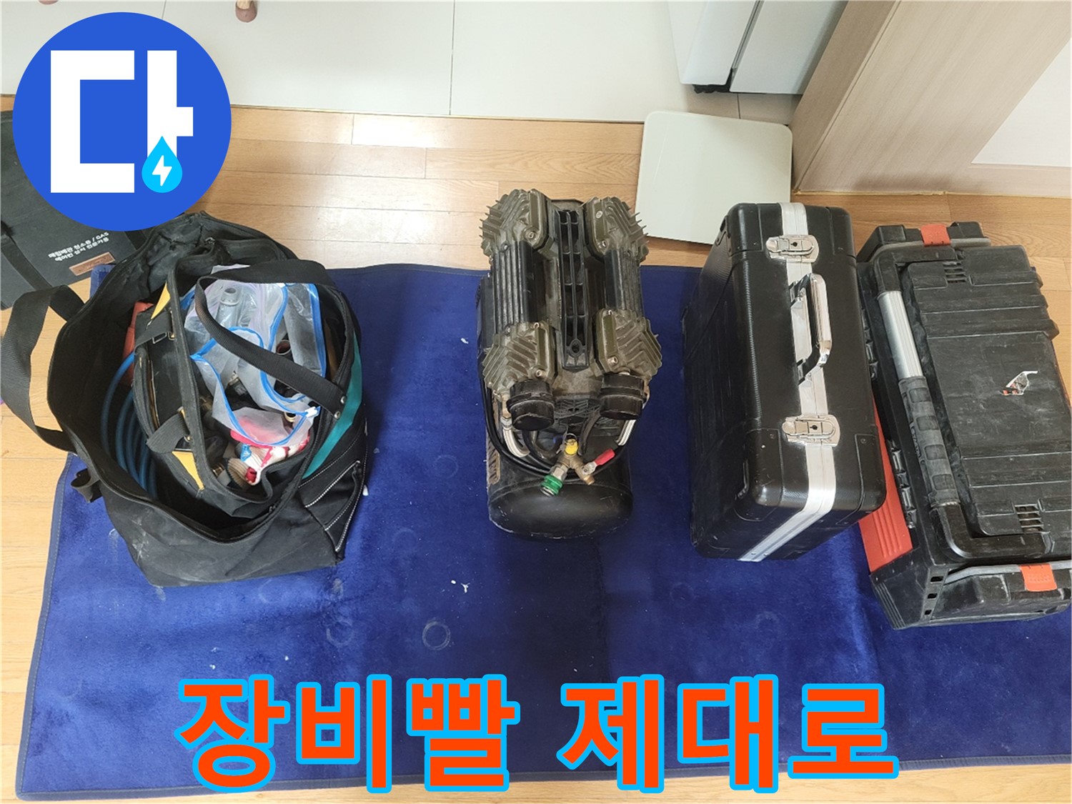 동두천 누수 - 누수 해결은 장비빨! - 전문가가 선택한 최고의 장비들입니다.