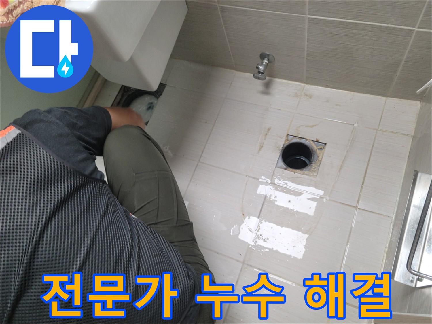 변기 누수 해결 작업 - 전문가의 손길로 꼼꼼하게