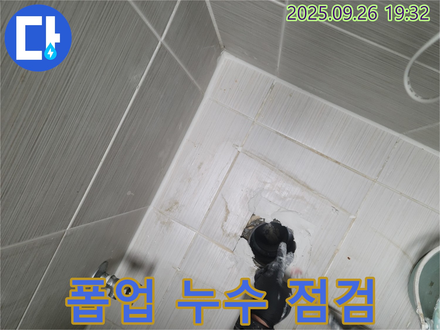동두천 누수 - 세면대 폽업 연결 부위 누수 꼼꼼하게 점검