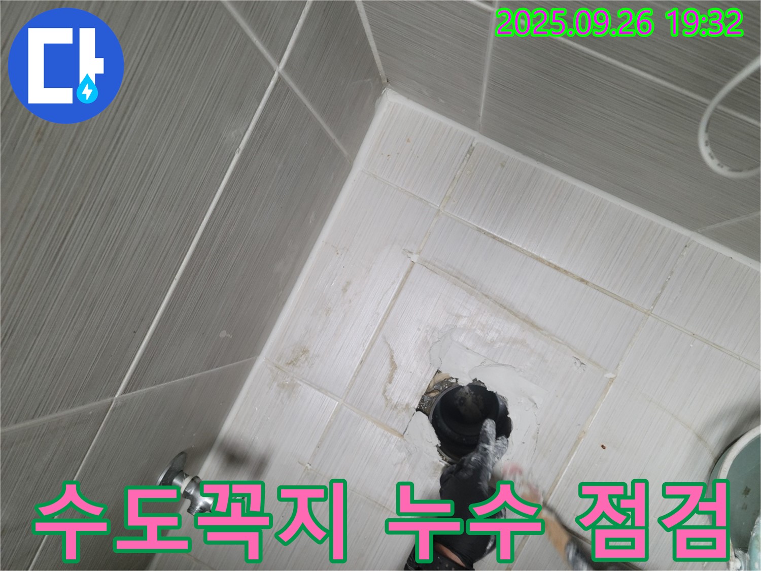 동두천 누수 - 수도꼭지 연결 부위 누수 꼼꼼하게 점검