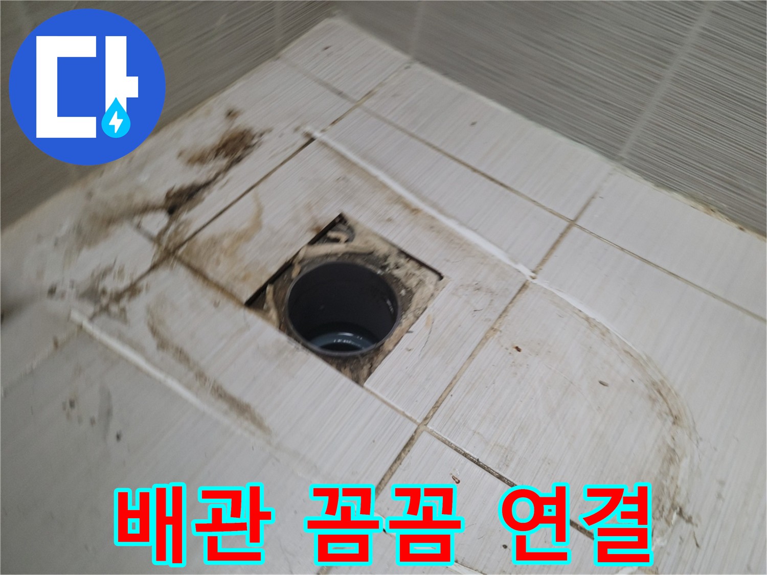 새 배관 꼼꼼하게 연결 작업 - 누수 걱정 없는 완벽 시공