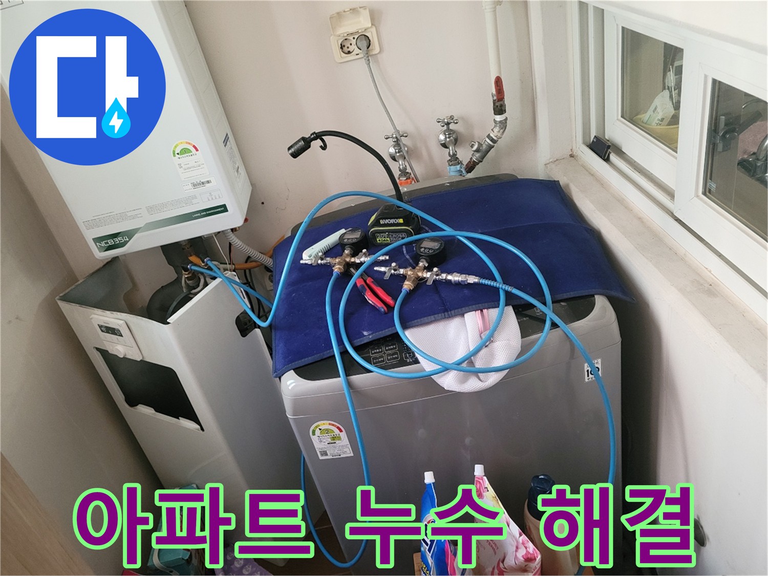 동두천 누수탐지 - 상수도 배관 검사 및 공압 검사, 내시경 검사 과정