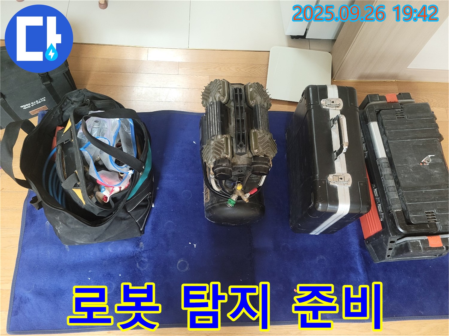 동두천 누수 - 좁은 공간 누수 탐지를 위한 로봇 장비 준비 완료
