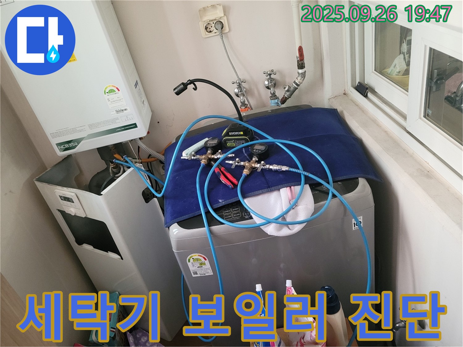 동두천 누수 탐지 전문 - 세탁기 & 보일러실 누수, 정밀 진단으로 완벽 해결! - 숨은 누수까지 찾아냅니다.