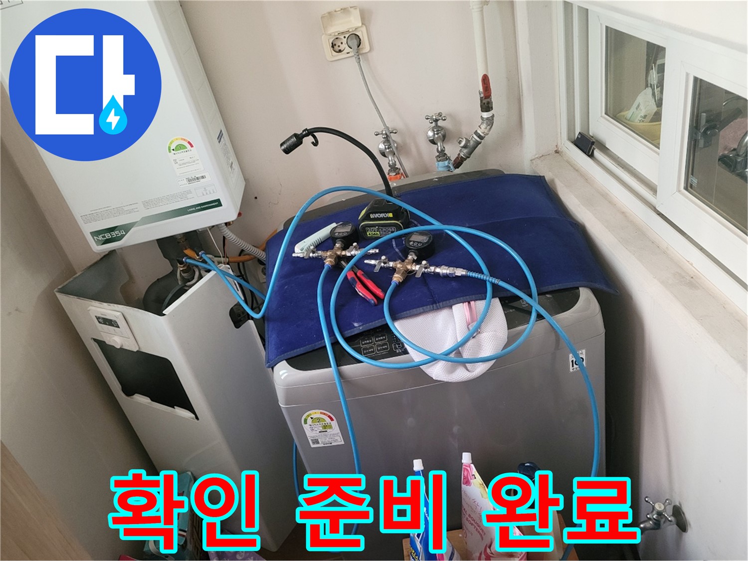 동두천 누수 해결 - 누수 위치 확인 준비 완료