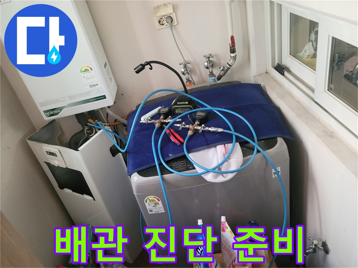 동두천 누수탐지 - 배관 진단 준비