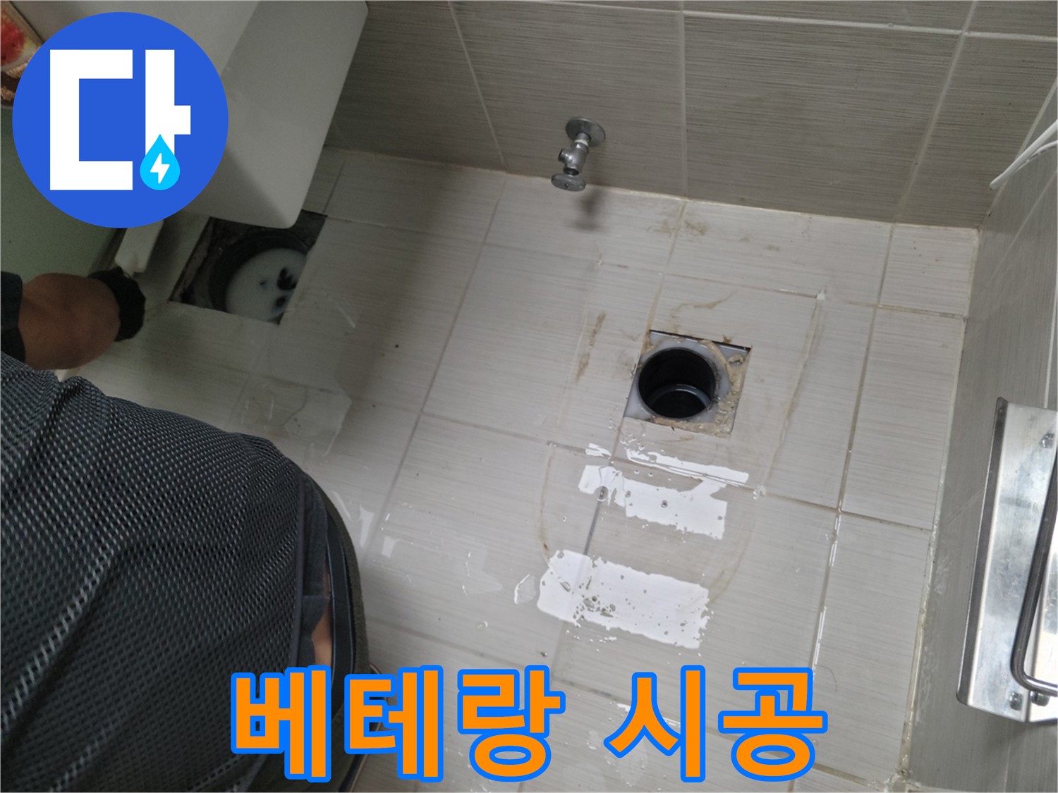 동두천 변기 누수 - 베테랑의 숙련된 기술로 완벽하게 시공합니다.