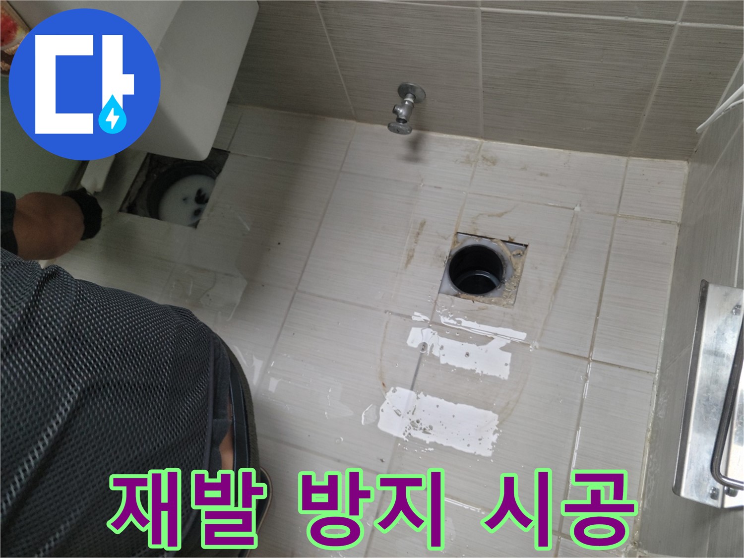 동두천 변기 누수 - 재발 방지를 위한 꼼꼼한 시공!