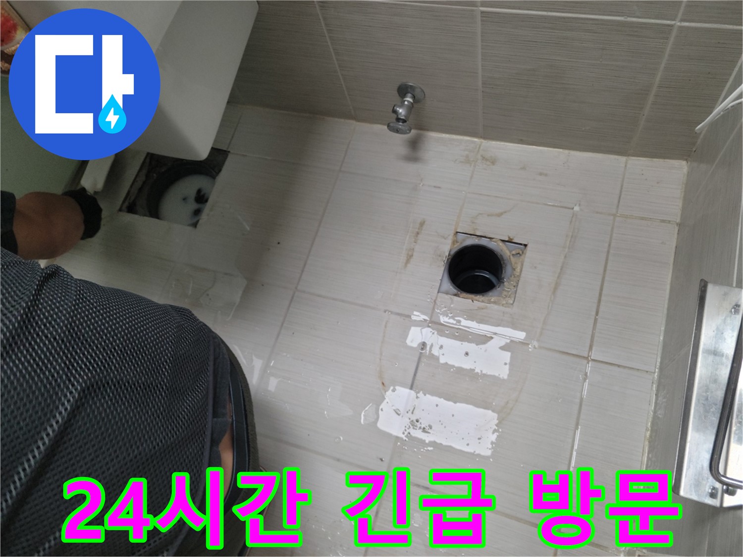동두천 생연동 누수 - 24시간 언제든지 긴급 방문 서비스를 제공합니다.