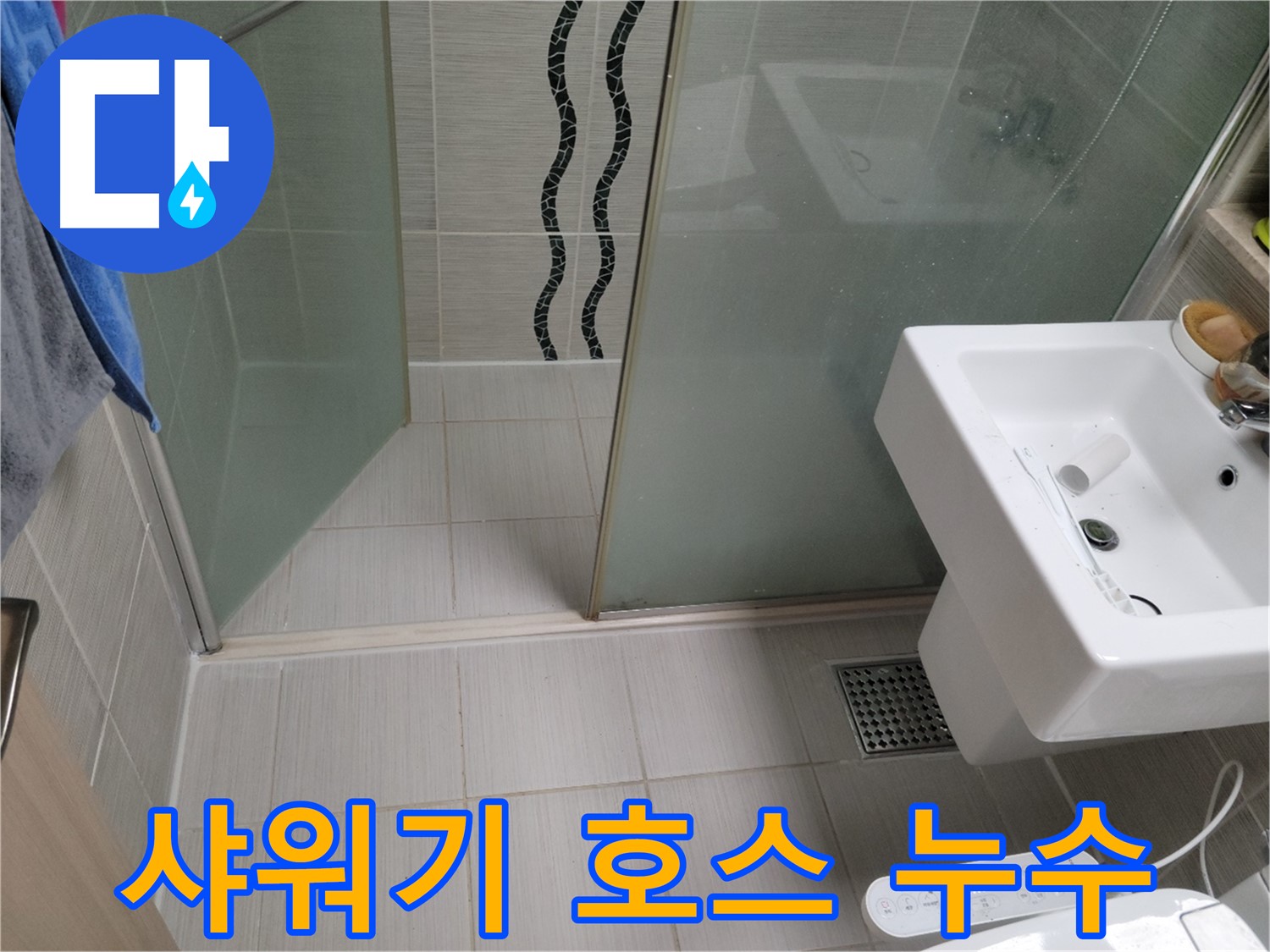 동두천 샤워기 누수 - 고무 패킹 손상 - 새 패킹으로 빠르고 간단하게 교체