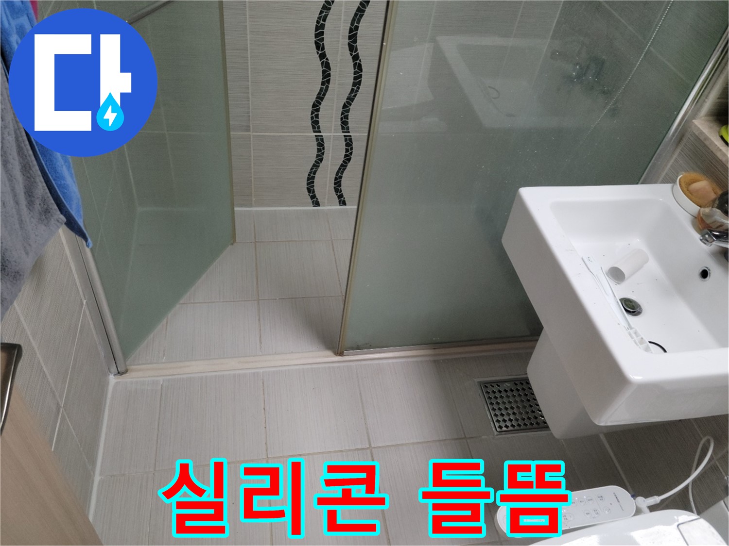동두천 샤워부스 누수 - 실리콘 들뜸 - 재시공으로 누수 해결