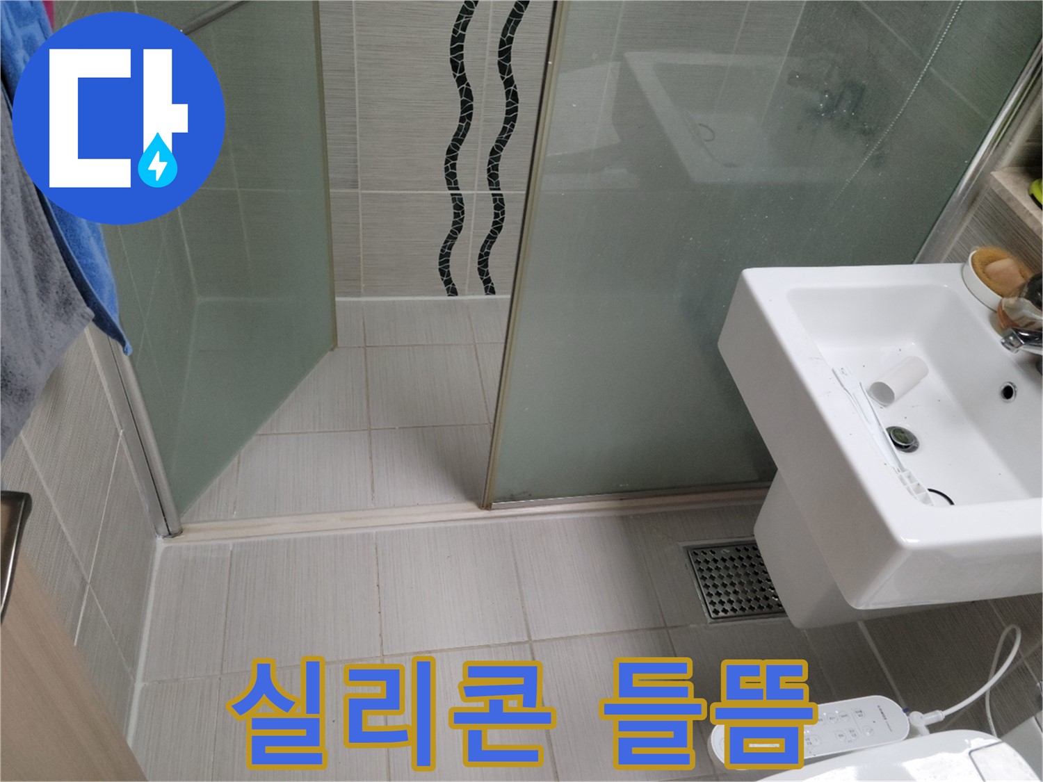 동두천 샤워부스 누수 - 실리콘 들뜸 - 재시공으로 누수 해결
