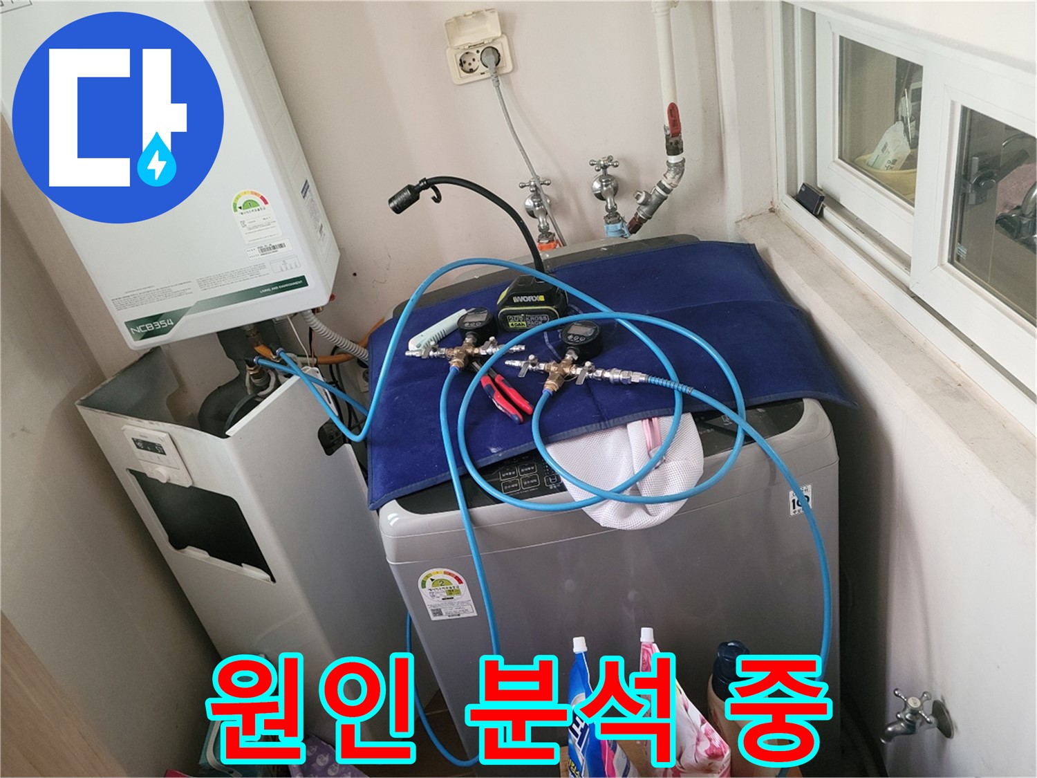 동두천 신창동 - 누수 원인 분석 진행 중