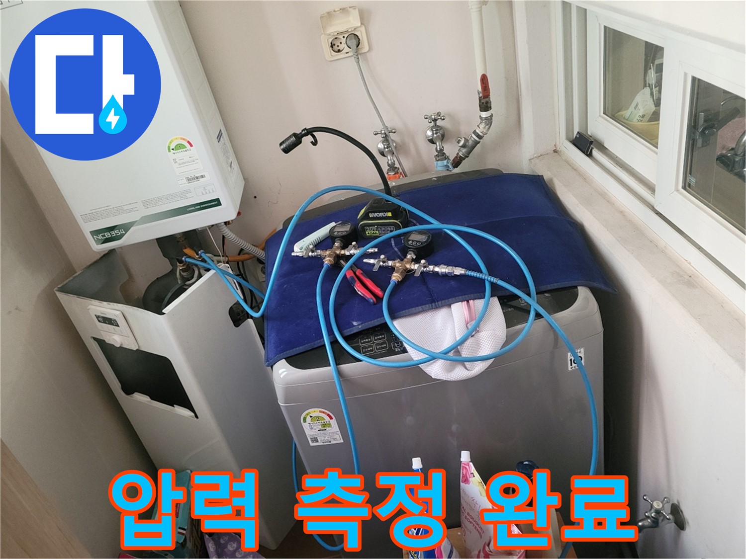 동두천 신창동 - 세탁실 배관 압력 측정 마무리 단계