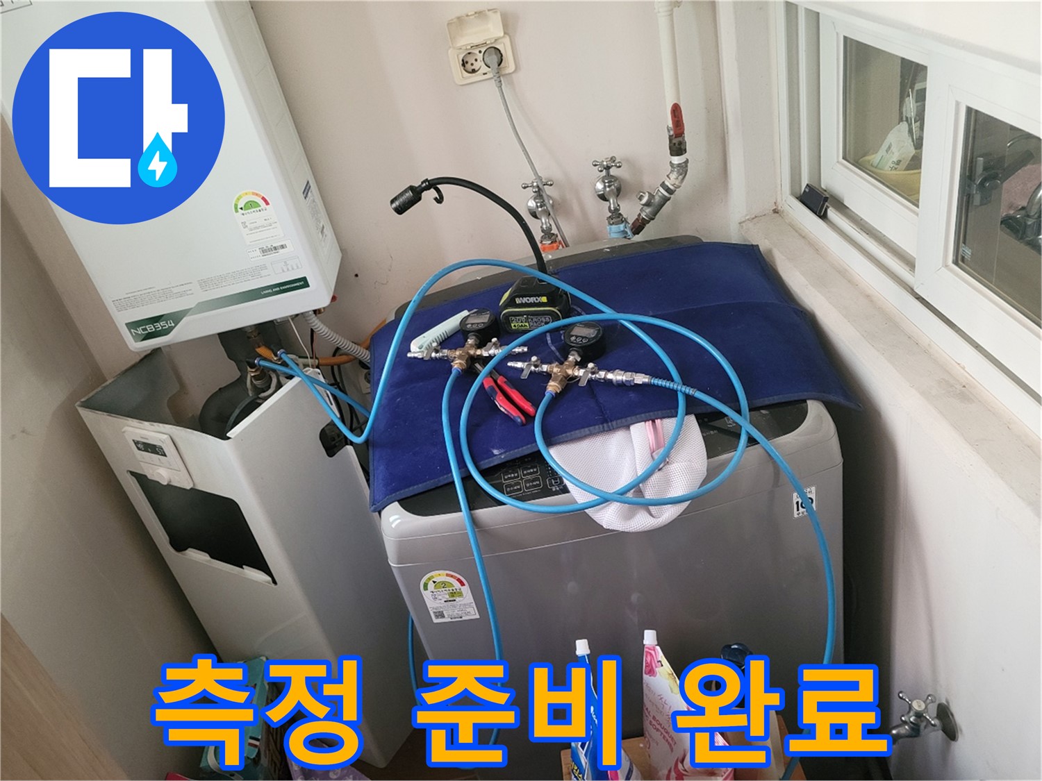 동두천 신창동 - 압력 측정 준비 완료