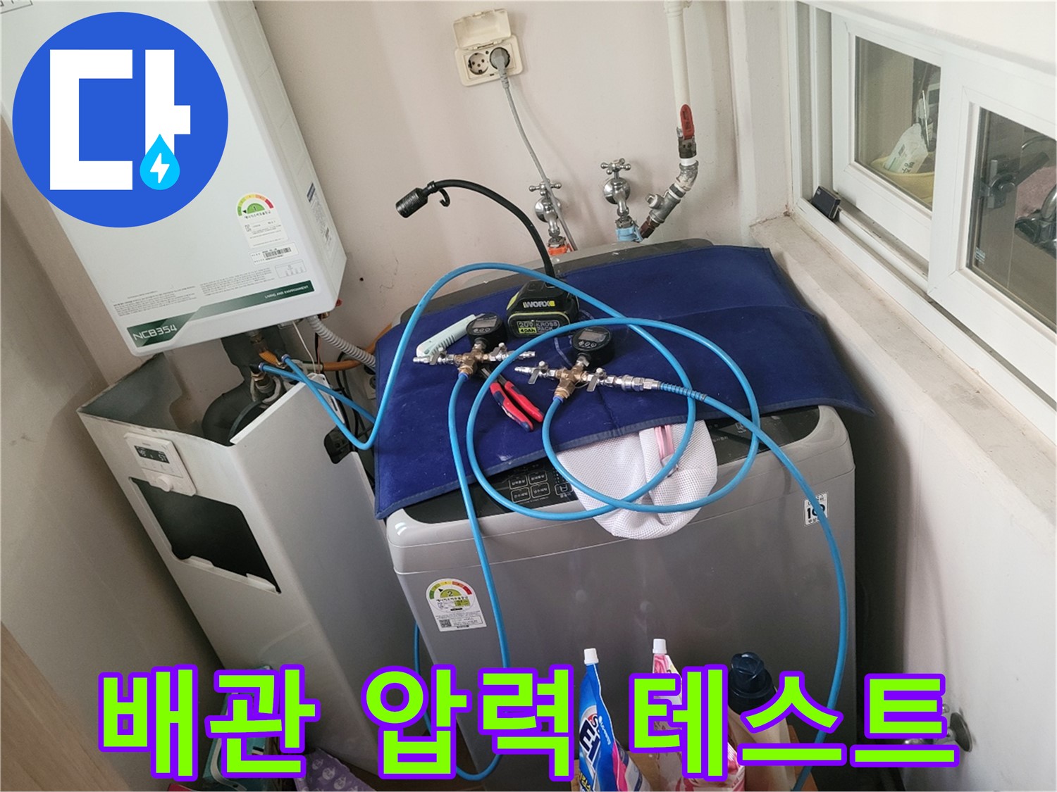 동두천 신창비바 - 세탁실 배관 압력 정밀 테스트 진행
