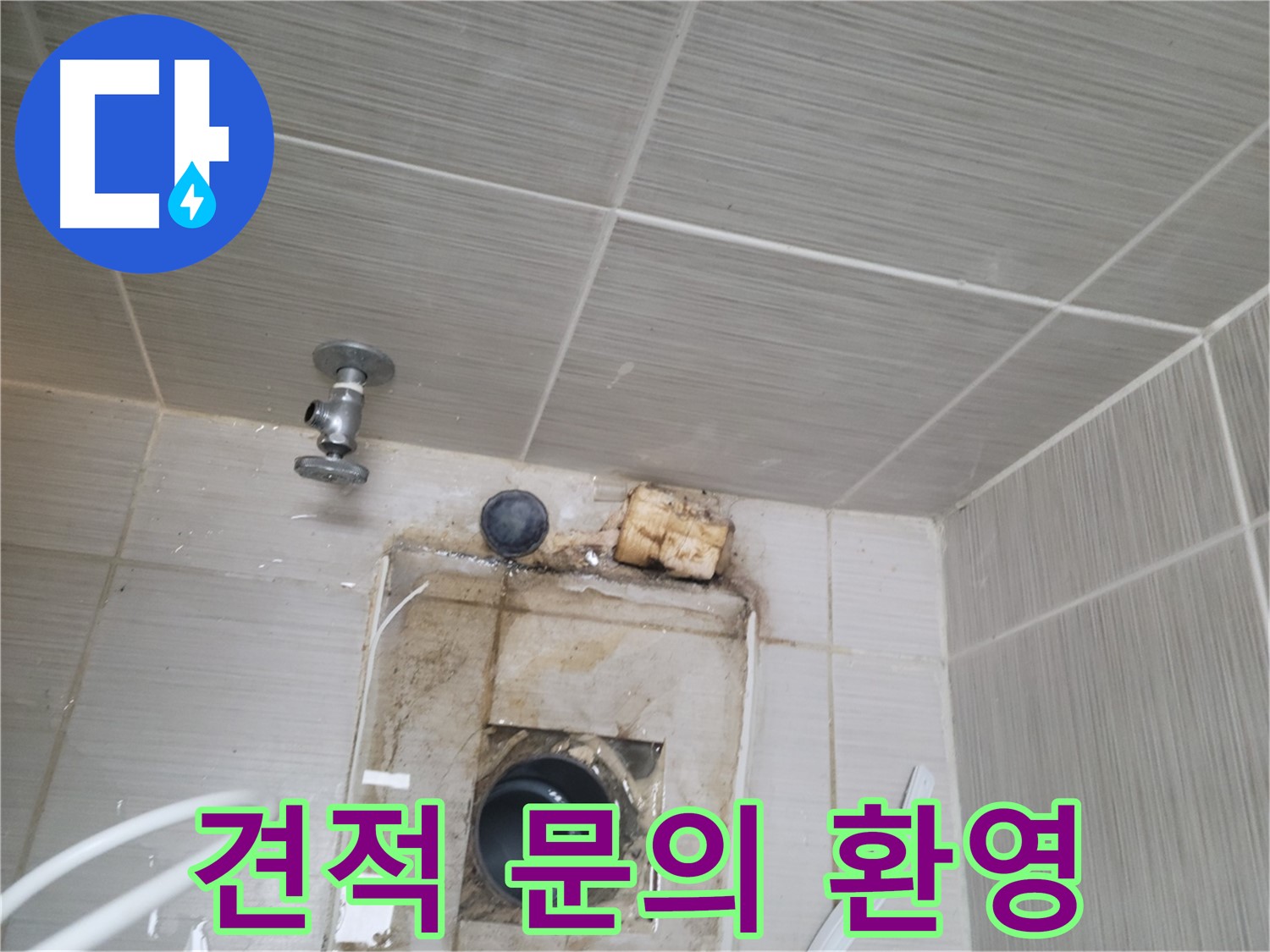 동두천 신창비바패밀리-2단지 환풍구 누수 견적 문의 환영, 친절 상담 제공