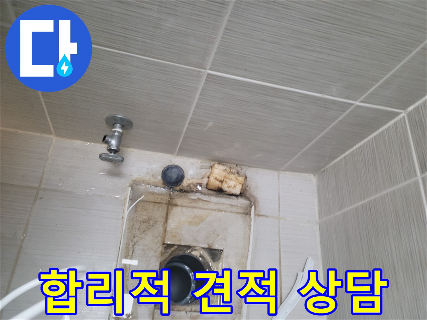 동두천 신창비바패밀리-2단지 환풍구 누수, 합리적인 견적으로 상담해 드립니다