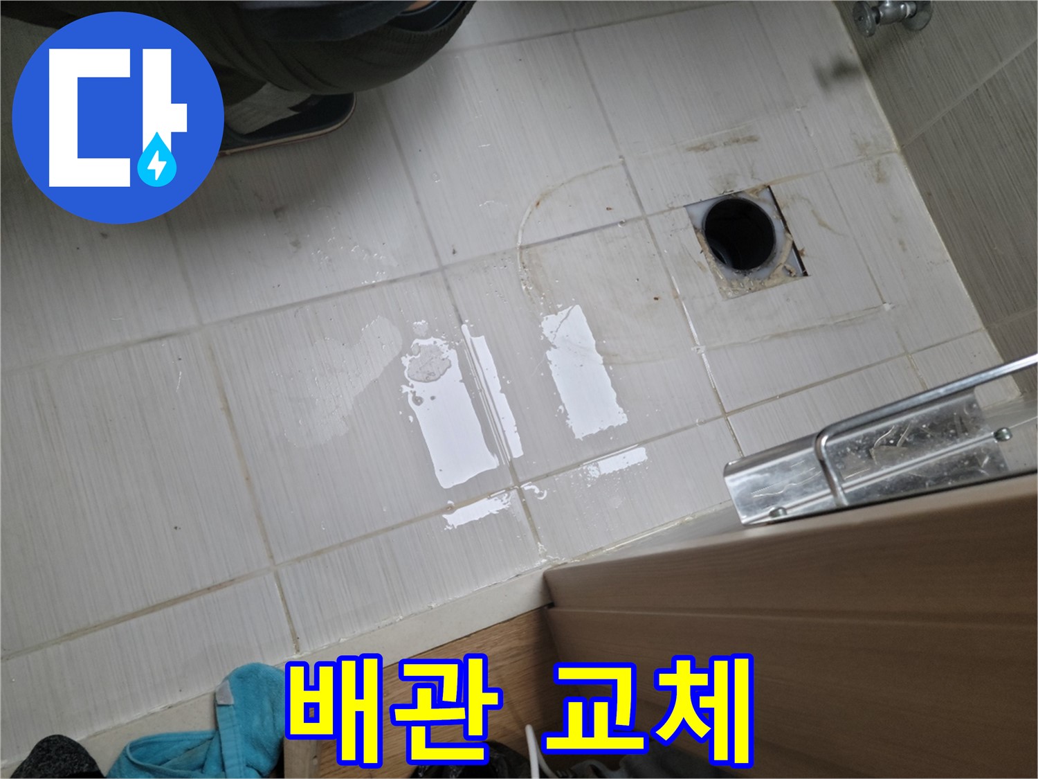 동두천 지행동 누수 - 보일러 배관 부식 누수 - 배관 교체 및 보온 작업으로 완벽 해결!