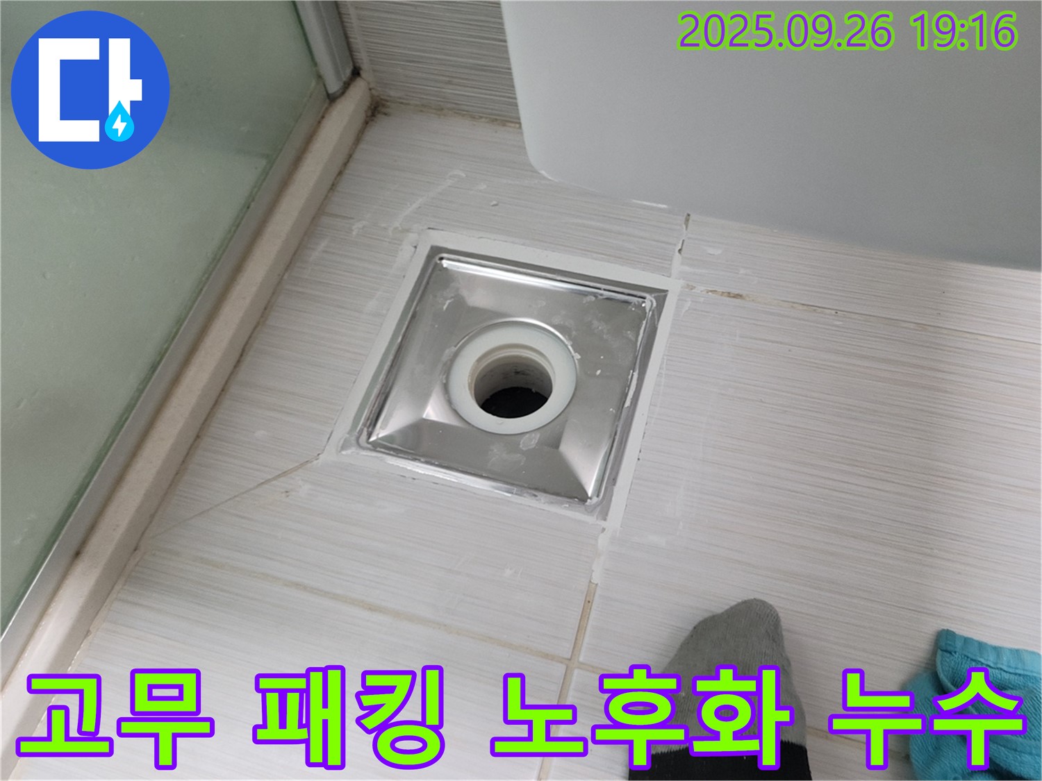 동두천 화장실 고무 패킹 노후화 누수 해결 - 새 고무 패킹 교체로 누수 해결