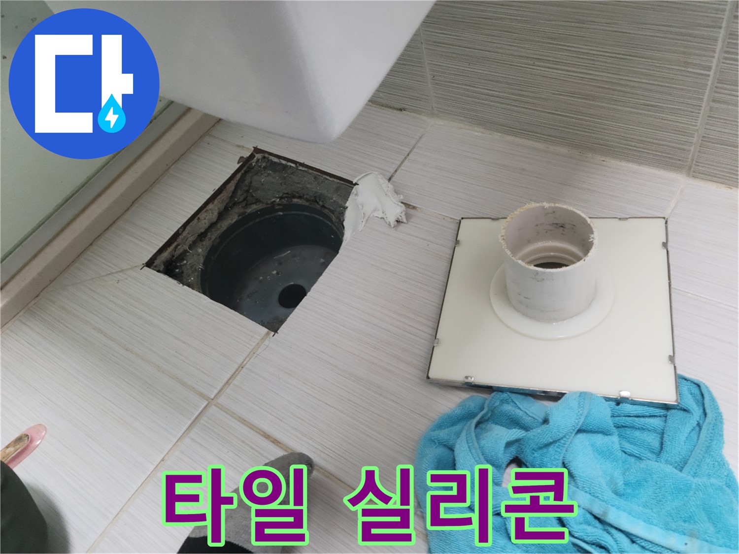 동두천 화장실 타일 크랙 및 실리콘 손상 확인 - 누수
