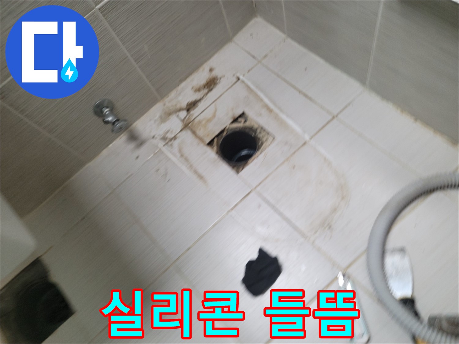 동두천시 생연동 - 변기 테두리 실리콘 들뜸 - 꼼꼼하게 점검