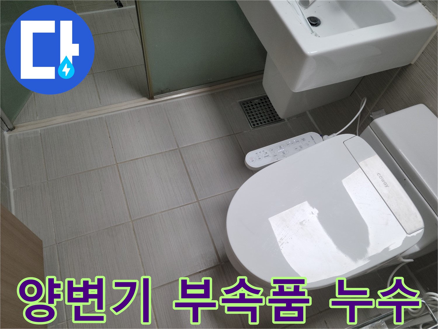 동두천시 송내동 - 양변기 부속품 교체로 누수 간단하게 해결